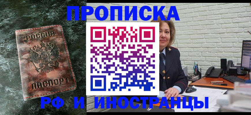 временная регистрация поиск в Миассе
