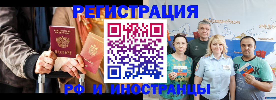 где прописаться в Миассе