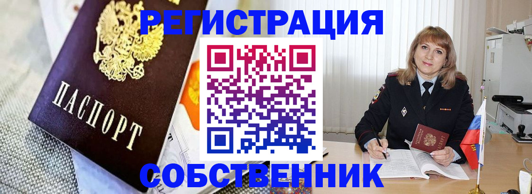 прописка 2025 в Миассе