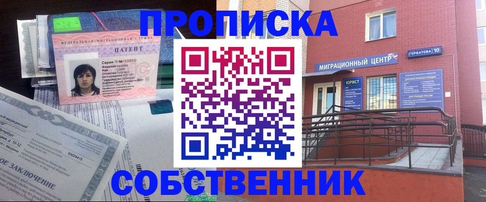 купить прописку в Миассе