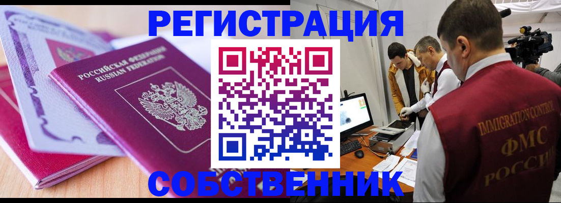 миграционный учет в Миассе
